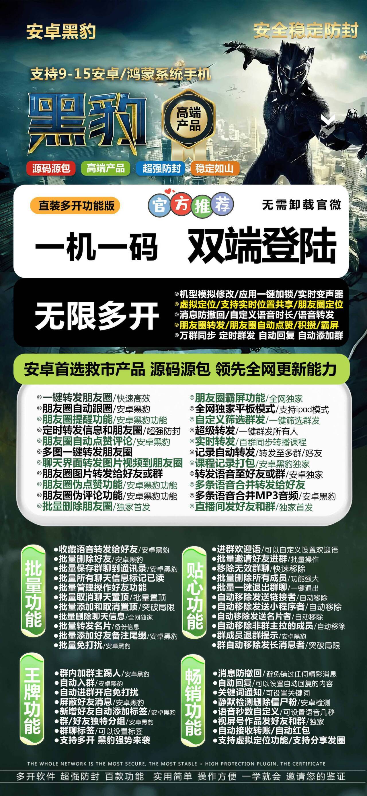 安卓黑豹官网微信多开分身【多版本带转发】百款炫酷功能正版授权