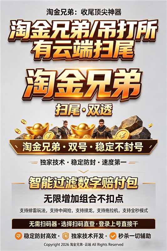 云端双号淘金兄弟扫雷接龙娱乐必备软件激活码