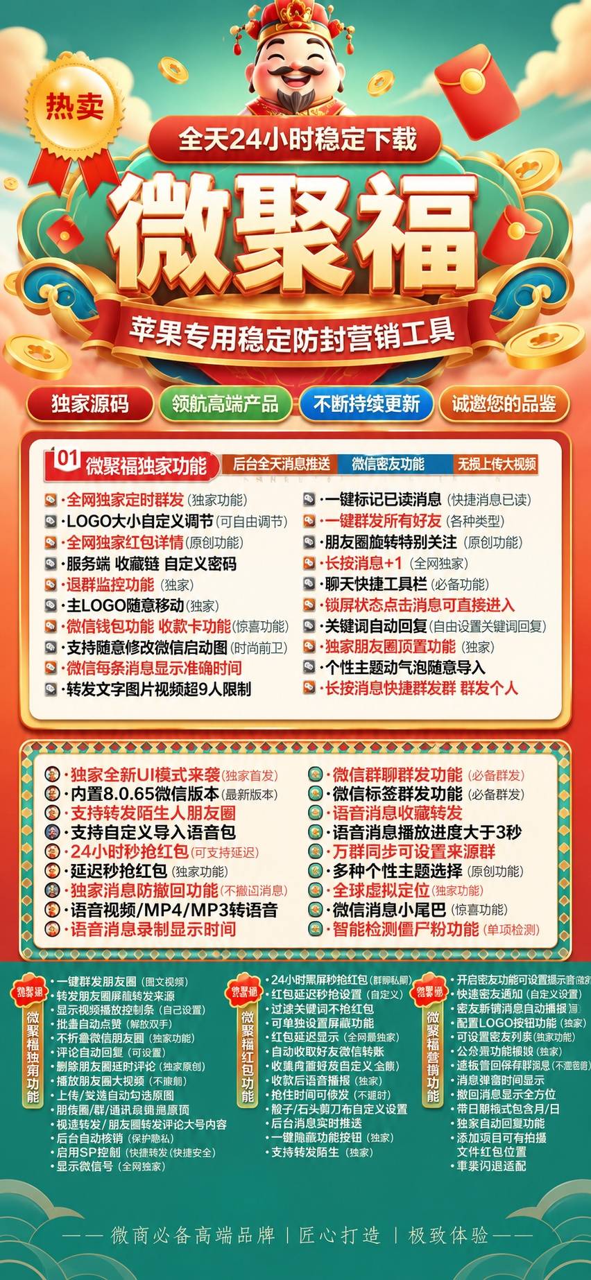 微信一键转发多开分身软件微聚福TF激活码授权
