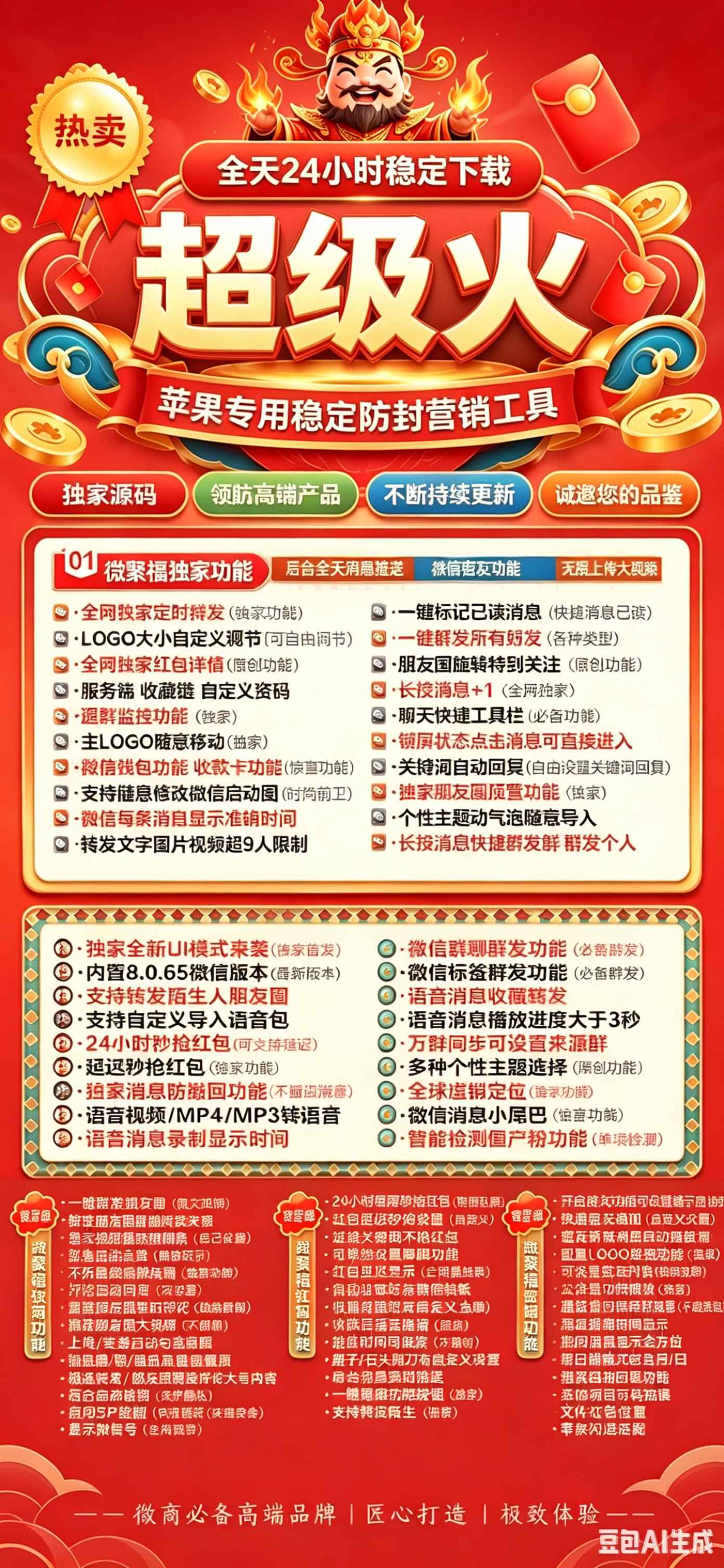 微信多开软件苹果TF超级火一键转发跟圈授权激活码