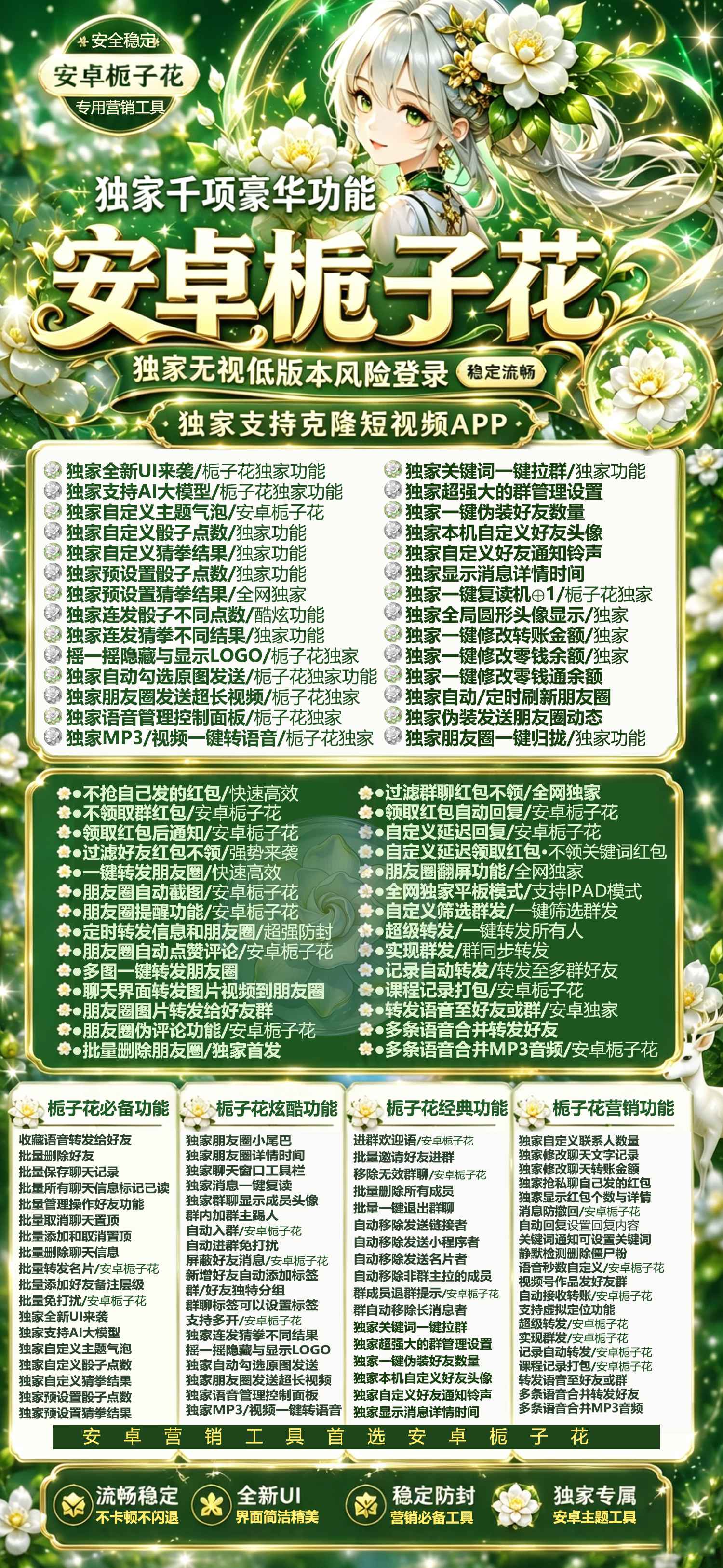 安卓栀子花微信多开分身软件激活码带百款功能