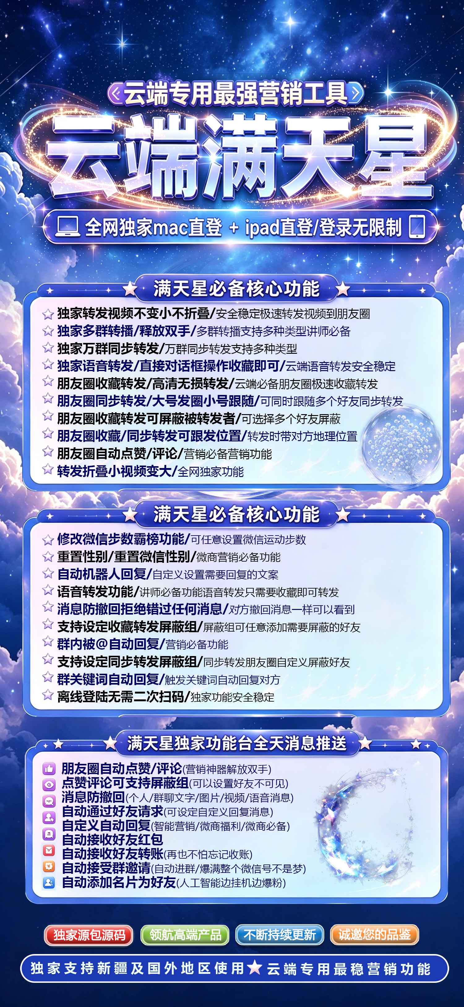 苹果安卓云端微信转发软件满天星激活码